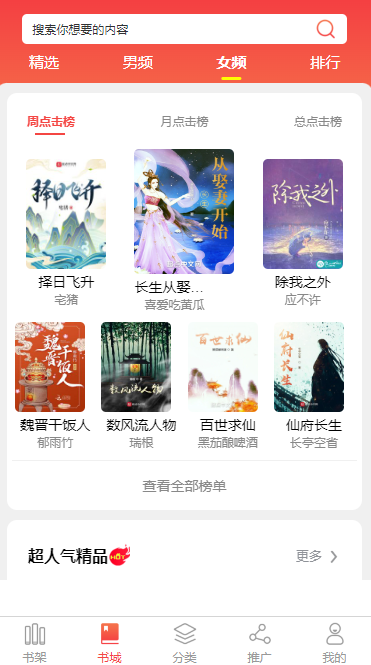 宿迁小说APP开发