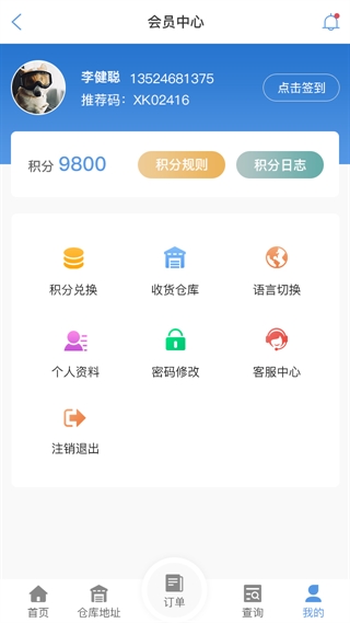 宿迁物流查单APP